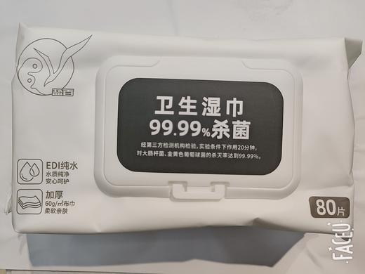盐百卫生杀菌湿巾 商品图0
