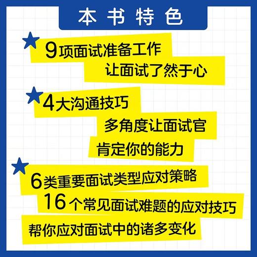 15分钟打动面试官：*HR给年轻人的反面试指南 羡婕著面试沟通技巧人在职场书籍心理学 商品图3