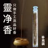 靈净香 商品缩略图1