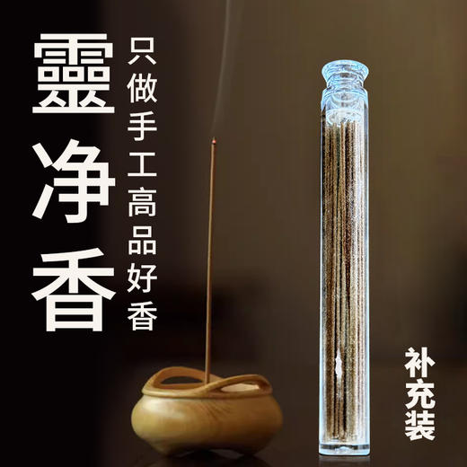 靈净香 商品图1