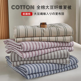 【条纹色织夏被】水洗棉夏被大豆纤维被条纹全棉柔软夏凉被空调被子