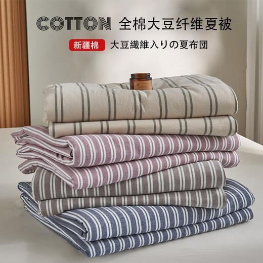 【条纹色织夏被】水洗棉夏被大豆纤维被条纹全棉柔软夏凉被空调被子 商品图0