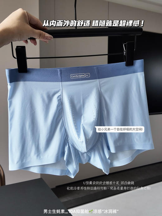 男士生蚝薄爽内裤（锁 商品图1
