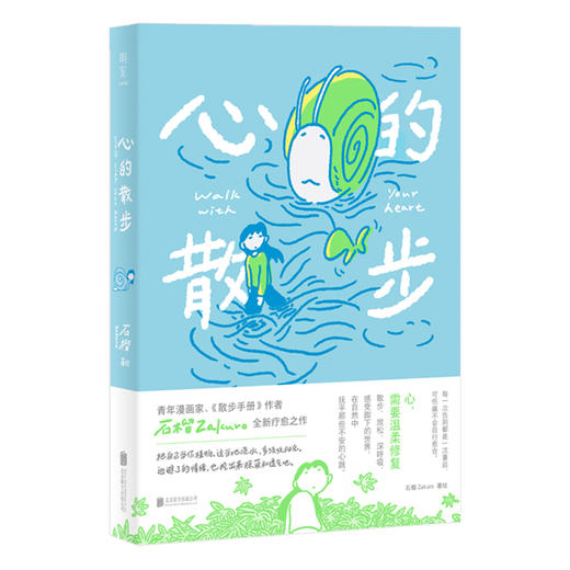【双版本任选】心的散步 印签/普版任选 石榴Zakuro新作 商品图1