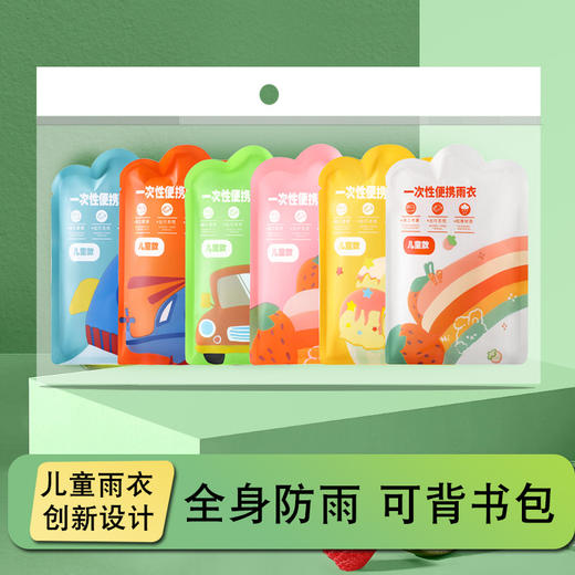 「6包装！儿童卡片雨衣」5-12岁卡通长款全身防雨一次性透明书包位居家日用雨服便携 商品图0