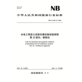 水电工程岩土试验仪器设备校验规程第12部分：膨胀仪（NB/T 11568.12 —2024）