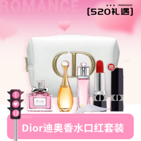 『 专属礼遇只为你💓』【六件套】Dior迪奥香水口红套装送化妆包(手拿包）甜心香水真我淡香水*1真我浓香水*1魅惑香水*1迪奥口红720#*1支