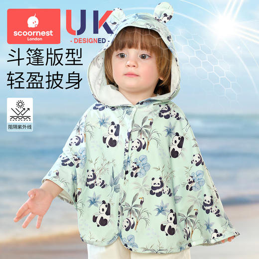 科巢儿童防晒衣夏季2025新款男女童宝宝冰丝披肩婴儿防晒斗篷户外 商品图1