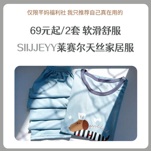 天丝莱赛尔长裤短袖家居服套装 商品图0