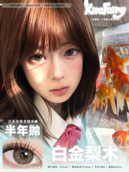 kira半年抛 透明稚泪/核桃谷子/鹿茸杏子/高分时刻/白金梨木/太妃奶栗 棕黑褐 14.2-14.5mm 商品图8