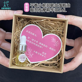 保加利亚 大马士革玫瑰精油 眼部 面部按摩精油 体验装2ml