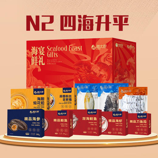 2025年四海升平N2海鲜礼盒 精选10种高端海鲜 商品图2