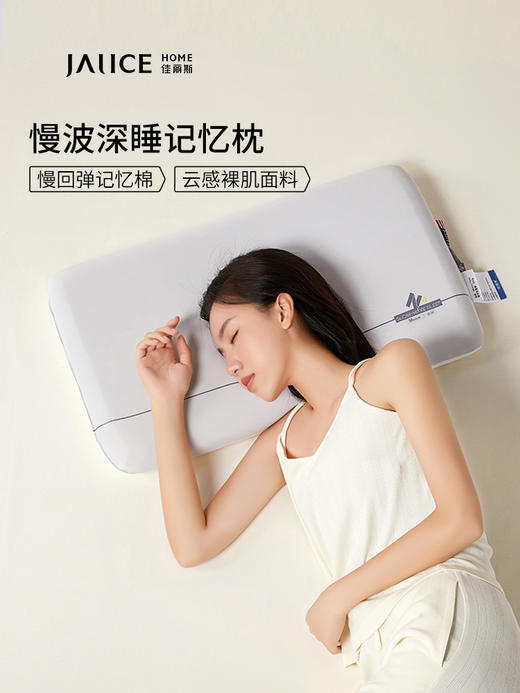 佳丽斯慢回弹裸肌舒适面料深睡记忆枕 商品图1