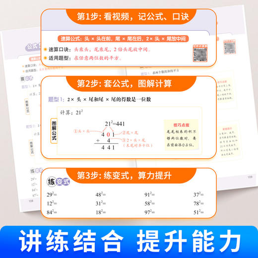 小学数学速算妙招(1-6年级通用版) 针对解决孩子不会算，计算慢的问题 商品图3