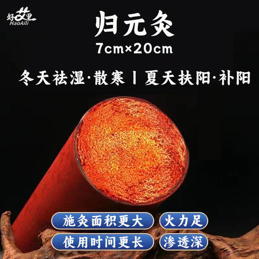 归元灸【7*20cm】三年陈7cm艾条纯艾加粗大号大炮灸家用美容院养身馆石磨绒 商品图1