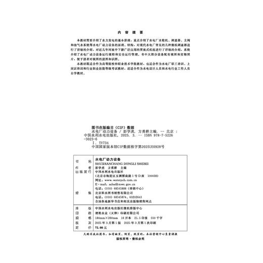 水电厂动力设备 商品图1