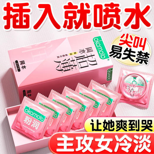 冈本避孕套安全套 超薄粉润10片男女用套套成人计生情趣用品 okamoto 商品图0