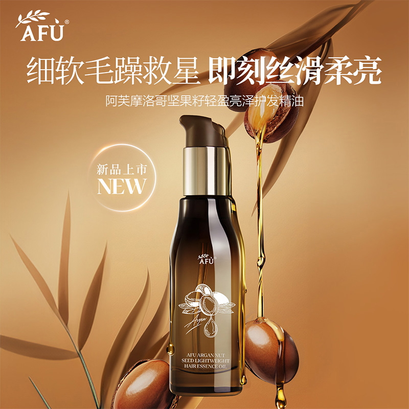 【AFU】阿芙摩洛哥坚果籽轻盈亮泽护发精油100ml