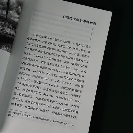 跟着人类学家漫游：探寻边缘文明（加）韦德·戴维斯 著 人类学启蒙课 原住民 社会学 商品图5