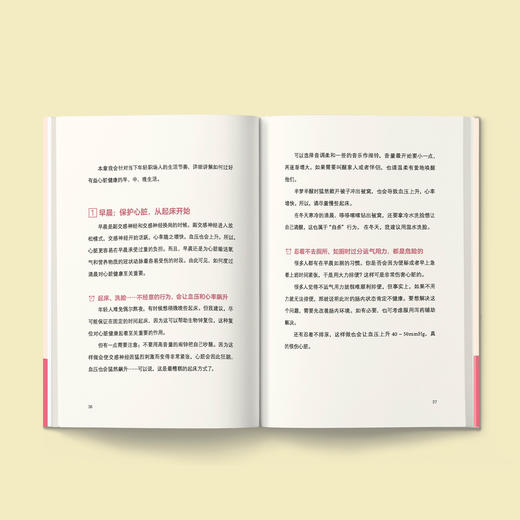 《职场人该这样保护心脏了》 商品图3