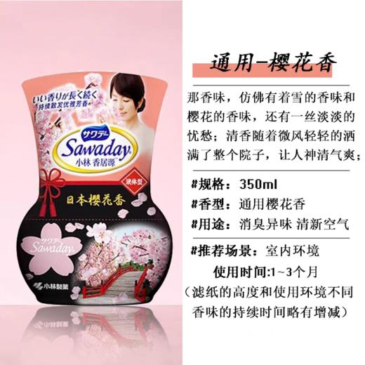 小林香居源芳香消臭剂(樱花香/柠檬香/茉莉花香） 商品图7