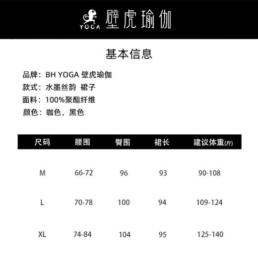 壁虎瑜伽 国风任意门【水墨丝韵】裙子【5天发货】 商品图1
