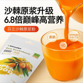 Hyllers有机沙棘粉全果籽油维生素c调理体质非原汁原浆