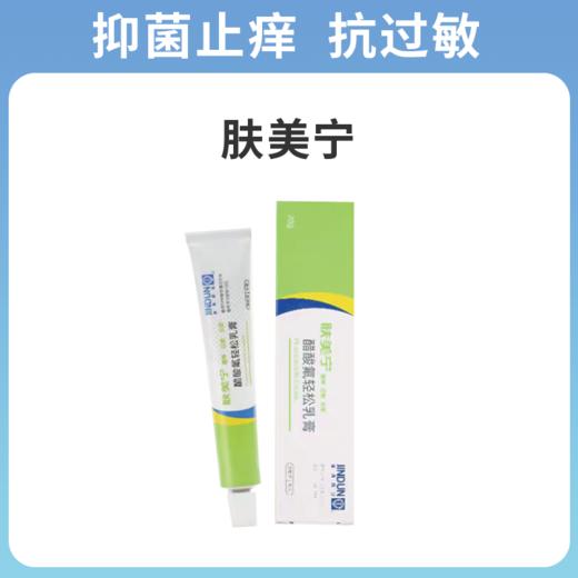金盾肤美宁软膏真菌猫藓狗藓止痒过敏消炎猫癣狗狗皮肤病外用药 商品图0