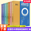 全国校本课程典型案例汇编小学版 中华优秀传统文化劳动教育艺术科技体育学科拓展综合全7册 名校校本课程实践与成果 商品缩略图0