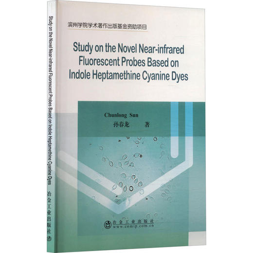 Study on the Novelnear-infrared Fluorescent Probes Based on Indole Heptamethine Cyanine Dyes 商品图0
