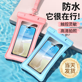 【玩水必备单品！畅玩一整天】新升级双气囊手机防水袋双气囊潜水专用保护套游泳水上乐园漂流可触屏手机套。ry