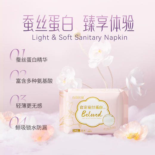 99.9任选10包丨蚕丝蛋白卫生巾经期奢宠丝滑新体验 极薄系列【实体门店专供款】 商品图1