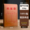 档案袋250g 商品缩略图0