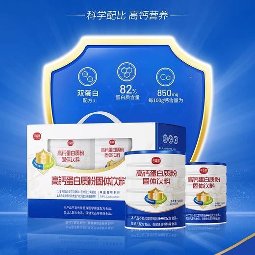 可益康高钙蛋白粉150g/500g/礼盒装（150g+500g） 商品图0