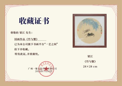 梁江《竹与蟹》国画原作28CM*28CM 手绘宣纸作品含框 商品图5