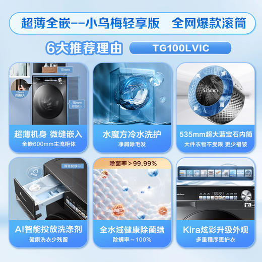 小天鹅（LittleSwan）滚筒洗衣机全自动家用_超薄全嵌【小乌梅轻享版_TG100LVIC】10公斤_推荐购买升级款E10 商品图1
