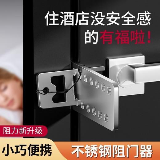 阻门器女生防身顶门器防盗抵门反锁家用酒店堵门安全门档独居神器 商品图1