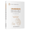 全断面隧道掘进机设备状态监测与故障诊断技术指南 商品缩略图2