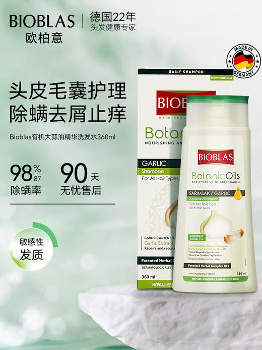 【于大夫同款】大蒜毛囊洗发水360ml | BIOBLAS欧柏意 大蒜毛囊洗发水 除螨去屑止痒 头皮清洁 控油蓬松洗头膏洗发露 商品图3
