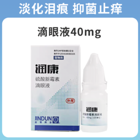 金盾润康宠物滴眼液 猫咪眼睛发炎流泪狗狗眼药水