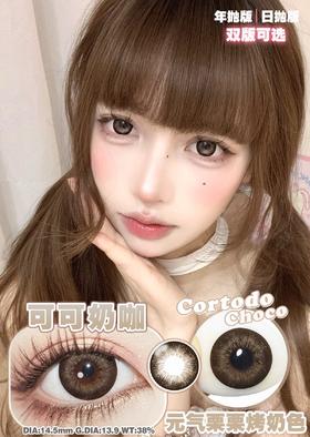 DoraGina 可可奶咖 10片/盒（日抛型）