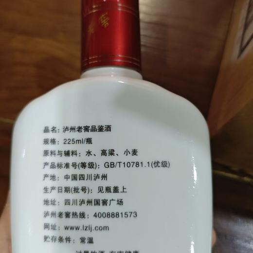 [泸州老窖品鉴酒]45度-225ml*4瓶 纯粮固态发酵酒清仓 商品图2