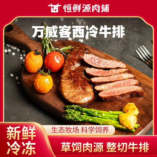 万威客西冷牛排（原味）120g/袋 商品图0