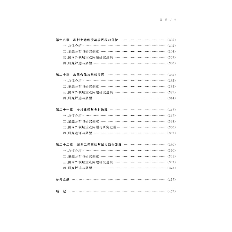 试读PDF-9787308257817(1-1)-中国农业经济管理学手册_014.jpg