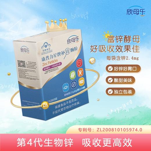 补锌颗粒4g/袋*18袋 商品图1