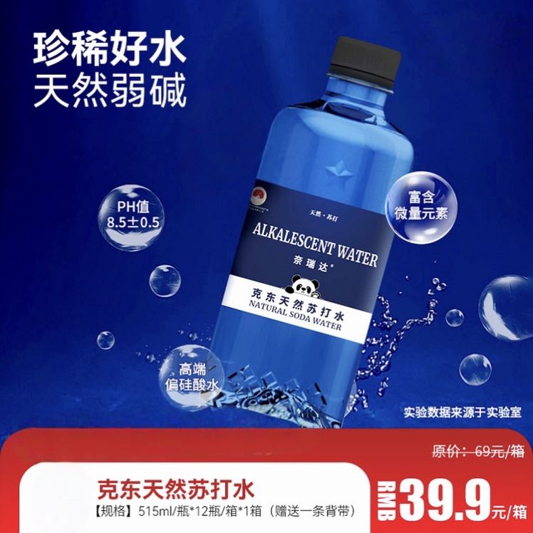 克东天然苏打水 下单赠送一条背带 源自世界三大冷泉之一，富含微量元素 ；pH值为8.5±0.5，天然弱碱性 ·小分子团水