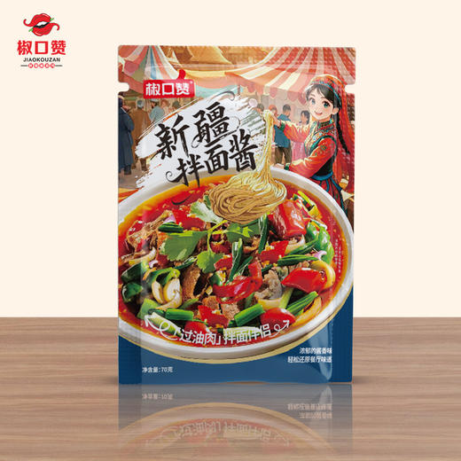 【全国包邮】新疆拌面酱（70g*10袋） 商品图4