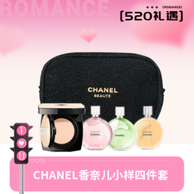 『 专属礼遇只为你💓』CHANEL香奈儿繁星化妆包四件套香水气垫小样旅行装
