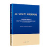 迈上新征程 铸就新辉煌 《中共中央 国务院关于深化产业工人队伍建设改革的意见》解读 商品缩略图0