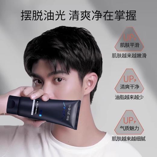 诗绘男士洗面奶控油保湿 商品图1